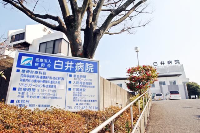 医療法人白卯会　白井病院の求人・転職情報
