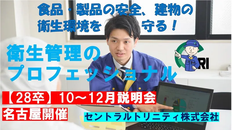 セントラルトリニテイ株式会社