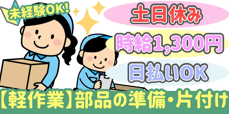 シンリツAGS株式会社 群馬営業所のアルバイト・バイト求人情報