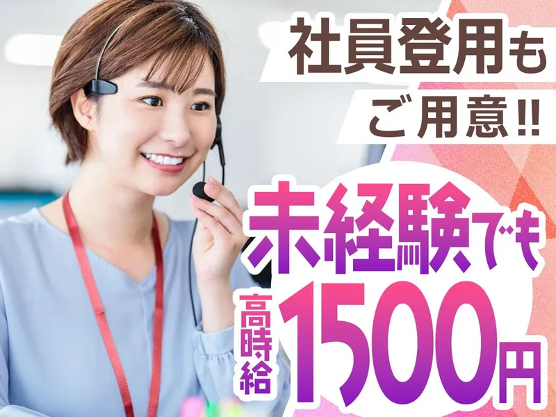 株式会社日本パーソナルビジネス　KY03_00076のアルバイト・バイト求人情報-02