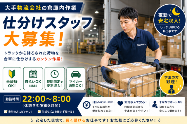 株式会社 ビーメイト