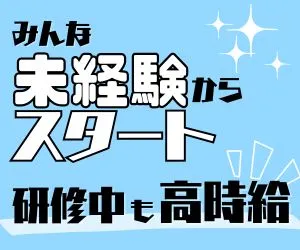 株式会社ニチギワールドのアルバイト・バイト求人情報