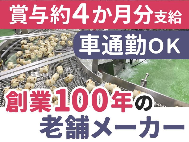 株式会社かね貞-0009の求人・転職情報