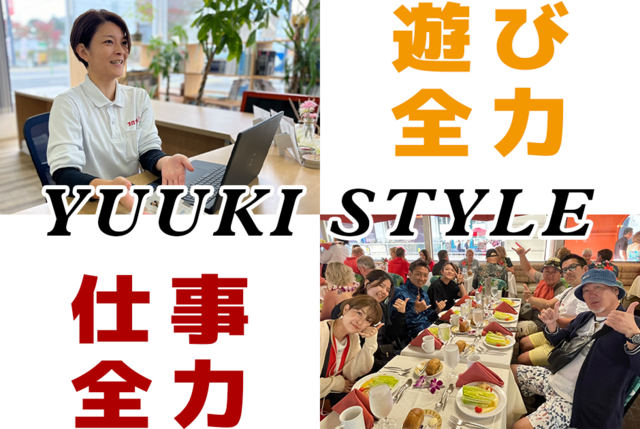ゆうき総業株式会社の求人・転職情報