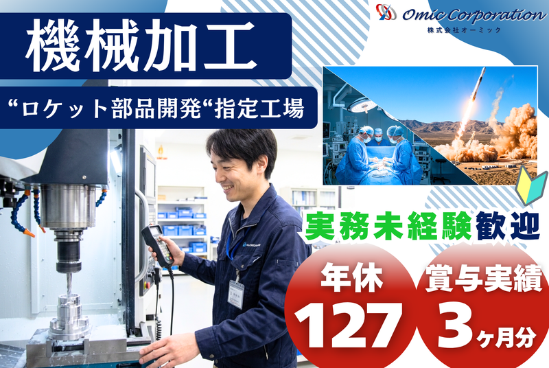 株式会社オーミック　本社の求人・転職情報