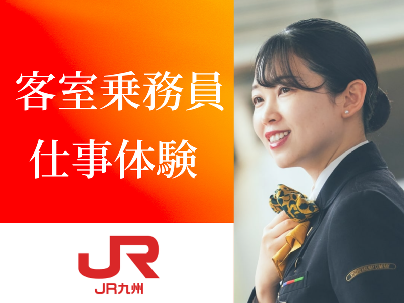 九州旅客鉄道株式会社