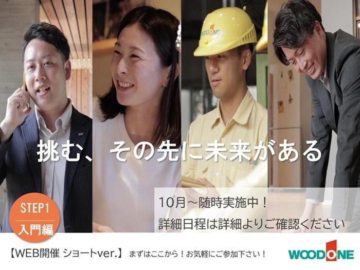 株式会社ウッドワン