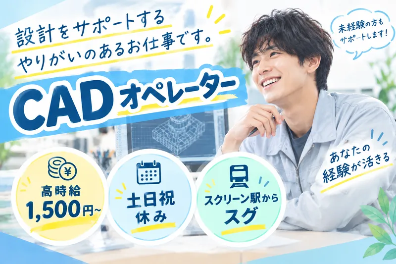 彦根/株式会社びわこクリエイトのアルバイト・バイト求人情報-01