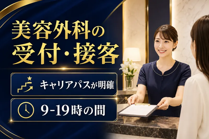 医療法人社団創彩会|大阪阪急梅田駅前院の求人・転職情報