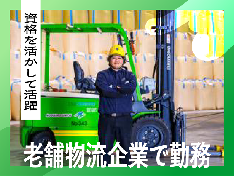 能代運輸株式会社の求人・転職情報