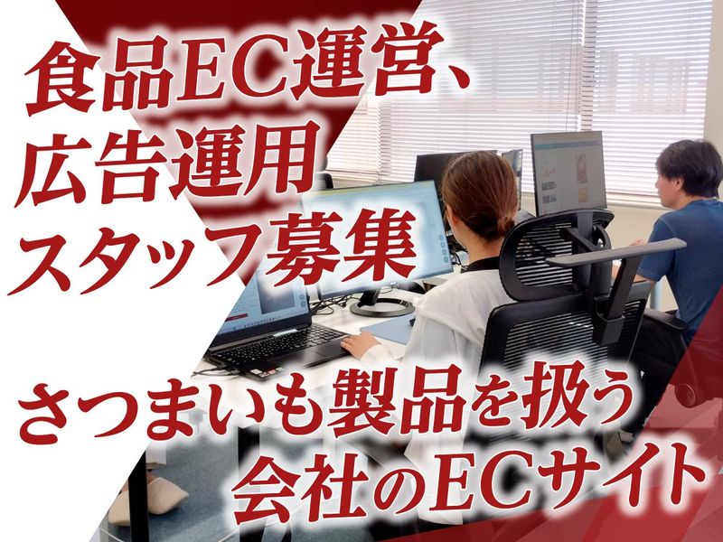 株式会社芋國屋の求人・転職情報