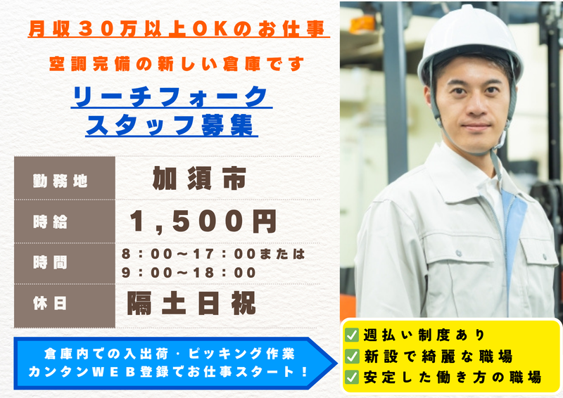 キャニバース株式会社(加須エリア)のアルバイト・バイト求人情報-08
