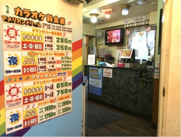 カラオケ　アメリカンドリーム　大口店の求人1