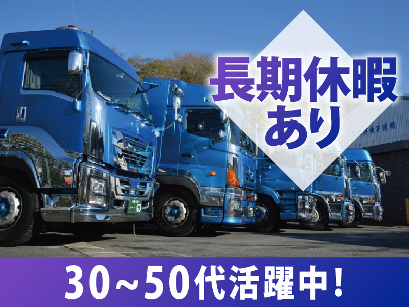 株式会社大津商事運輸《千葉支店》
