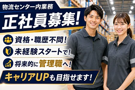 株式会社イーマックス・サプライ 湖南事業所の求人・転職情報