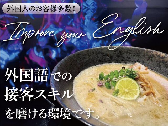 牡蠣ラーメン NEXT　SHIKAKUのアルバイト・バイト求人情報-02