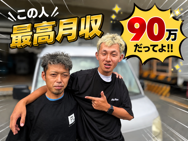 株式会社リラフォース-0004の求人・転職情報
