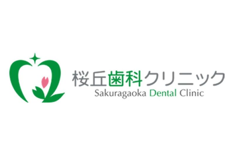 桜丘歯科クリニックのアルバイト・バイト求人情報-05