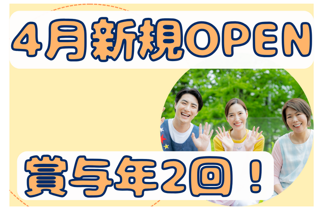 土居建築株式会社　放課後等デイサービスすぽっと森松の求人・転職情報
