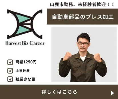 株式会社Harvest Biz Careerのアルバイト・バイト求人情報