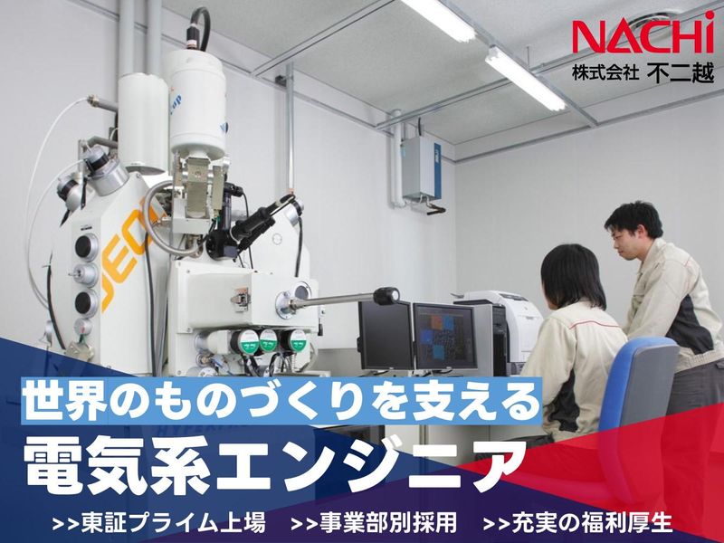 株式会社不二越