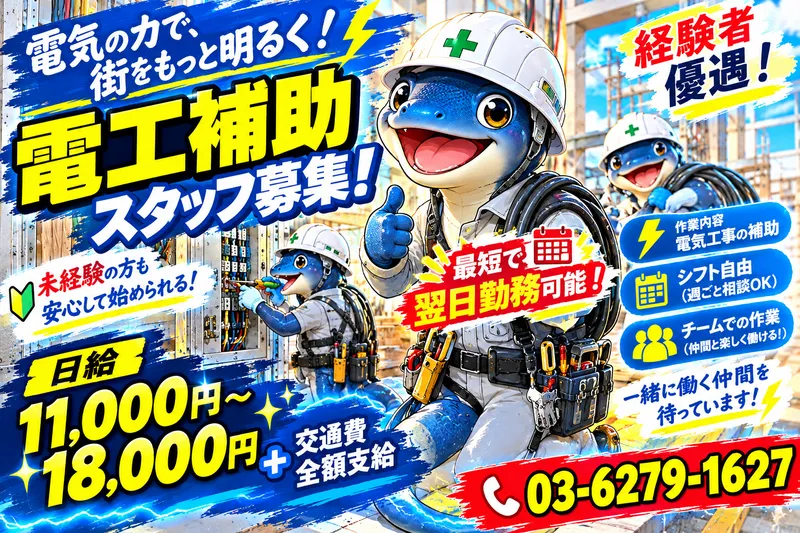 株式会社東和コーポレーション　新宿営業所【狛江】のアルバイト・バイト求人情報