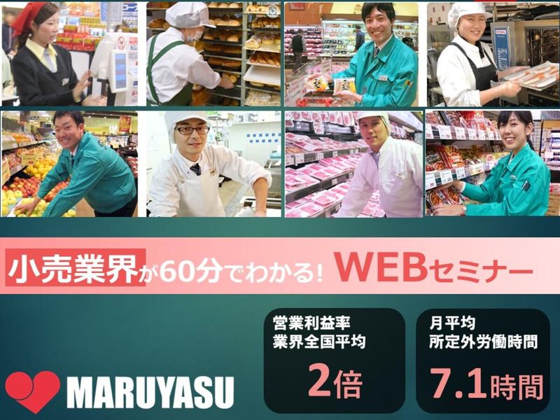 【WEB説明会】28卒開催開始!マルヤス流!連続黒字の裏側