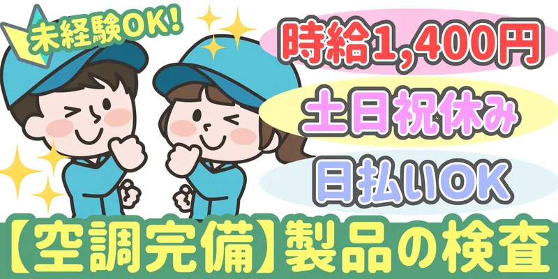 シンリツAGS株式会社 加須営業所のアルバイト・バイト求人情報