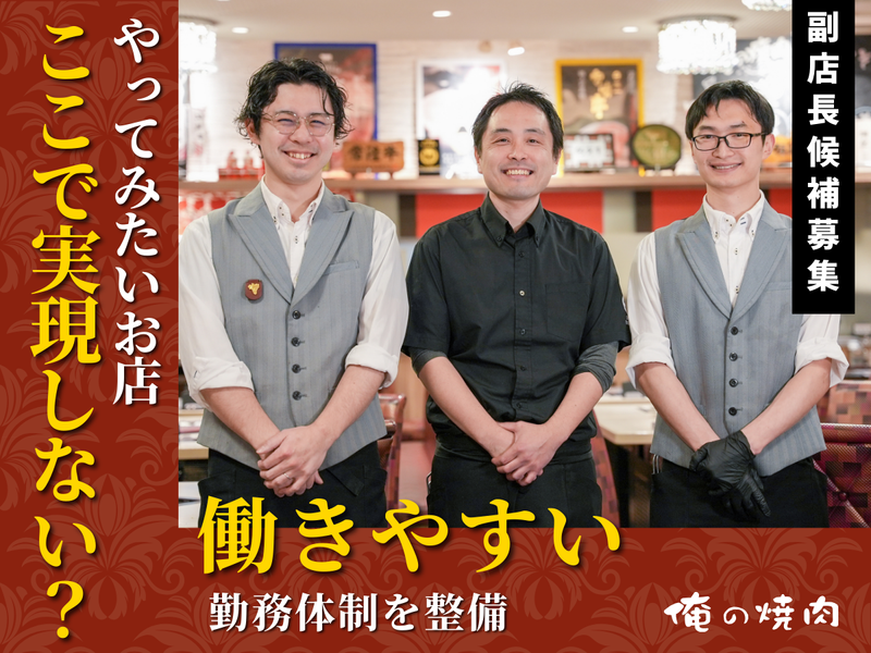 俺の株式会社の求人・転職情報