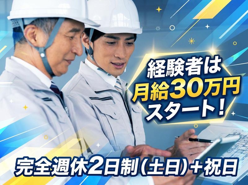 株式会社太陽プラントの求人・転職情報