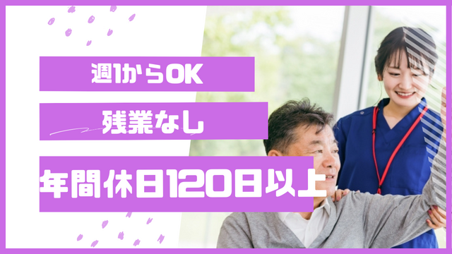 戸塚共立ゆかりの里のアルバイト・バイト求人情報-02