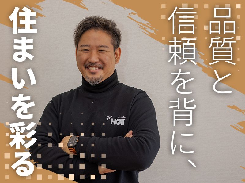 株式会社HOTの求人・転職情報