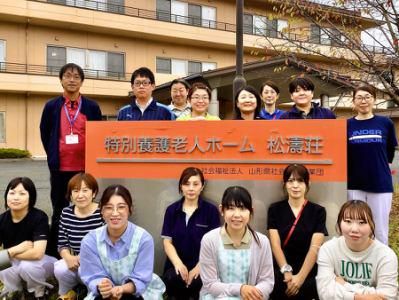 社会福祉法人山形県社会福祉事業団