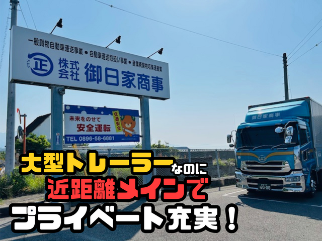 株式会社御日家商事