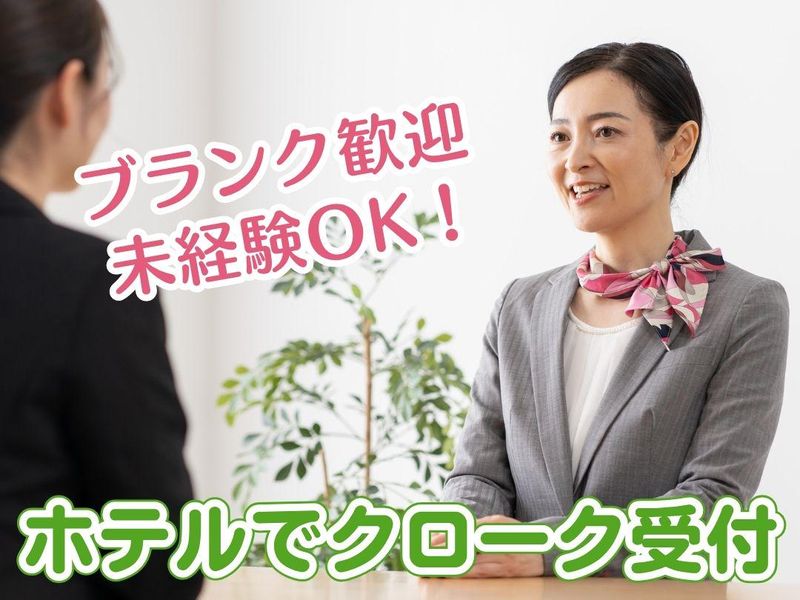 ANAクラウンプラザホテルグランコート名古屋のアルバイト・バイト求人情報-02