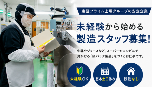 日本製紙リキッドパッケージプロダクト株式会社 三木事業所の求人・転職情報
