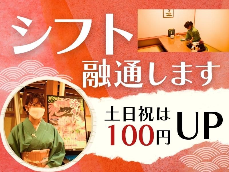 株式会社かに道楽　江坂店の求人情報