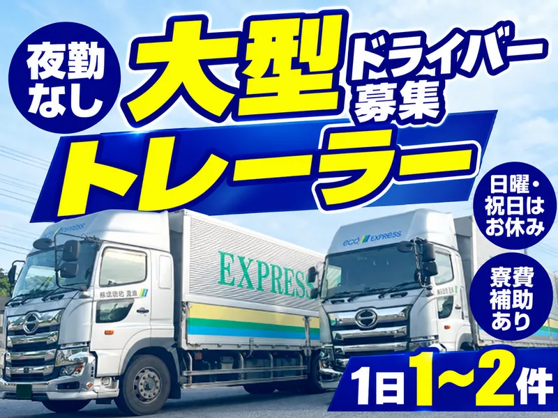 五島運輸倉庫㈱　千葉営業所のアルバイト・バイト求人情報