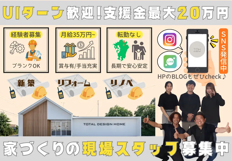 株式会社ｔｏｔａｌ　ｄｅｓｉｇｎ　ｈｏｍｅの求人・転職情報