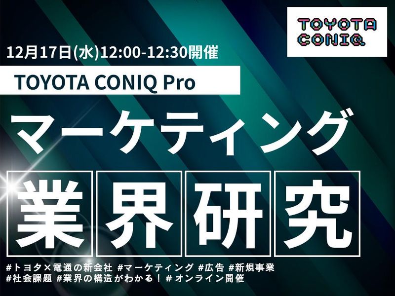 トヨタ・コニック・プロ株式会社