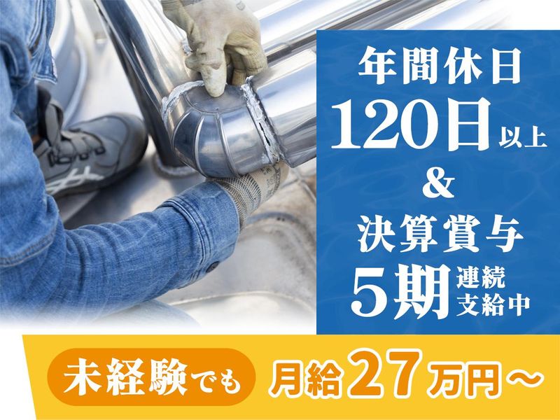 有限会社宮崎設備工業所の求人・転職情報