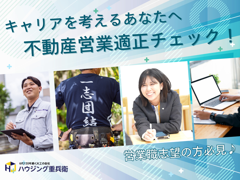 株式会社ハウジング重兵衛