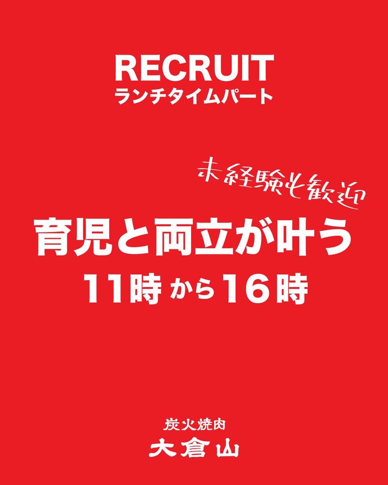 炭火焼肉　大倉山のアルバイト・バイト求人情報-02