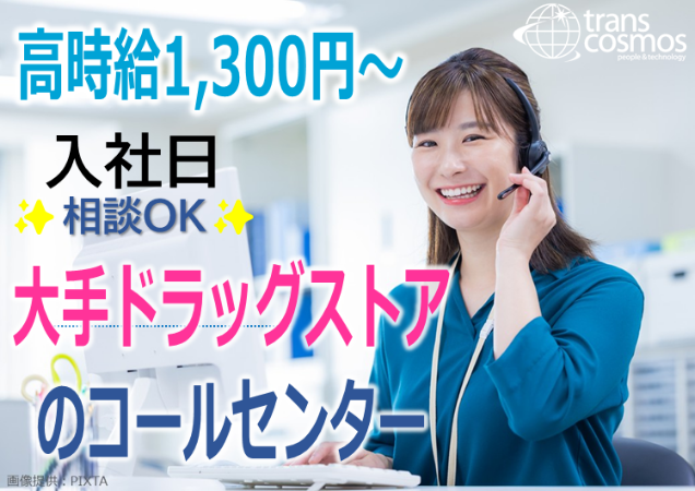 トランスコスモス株式会社の求人・転職情報
