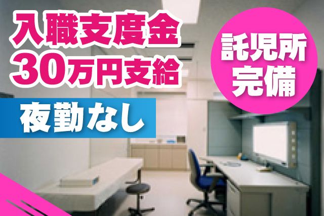 医療法人甲辰会 海保病院の求人・転職情報