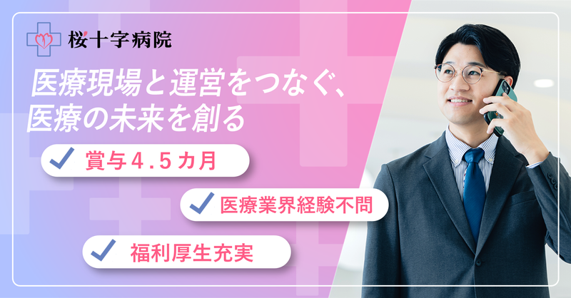 株式会社桜十字熊本の求人・転職情報