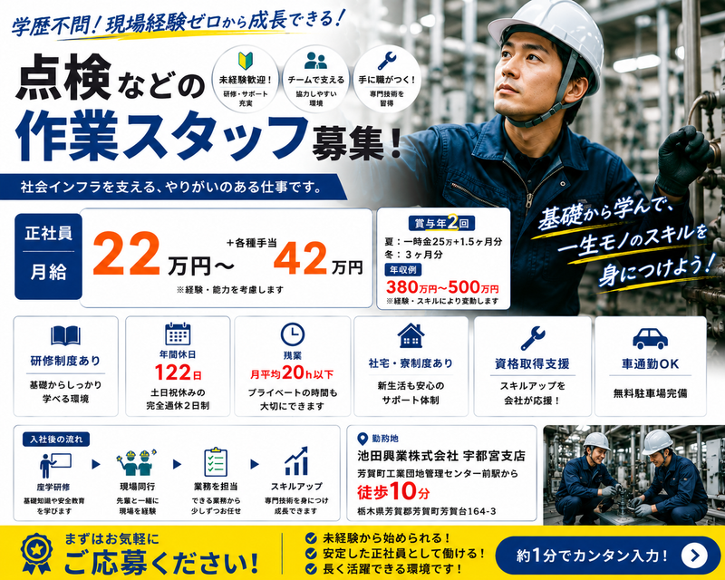 池田興業株式会社 宇都宮支店の求人・転職情報