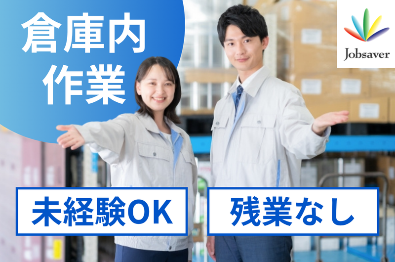 株式会社ジョブセイバー