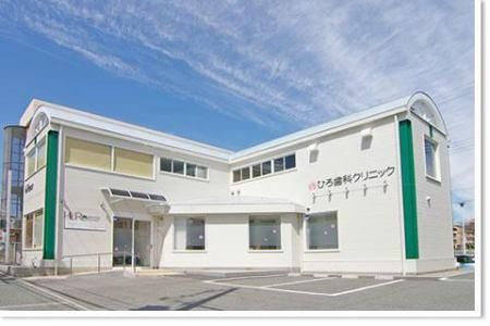 ひろ歯科クリニックの求人・転職情報