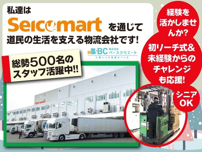 株式会社ベースクリエート